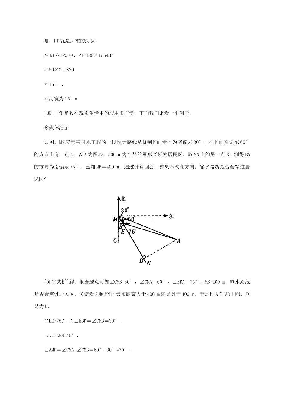 九年级数学下册：第一章直角三角形的边角关系复习教案（北师大版）_第3页