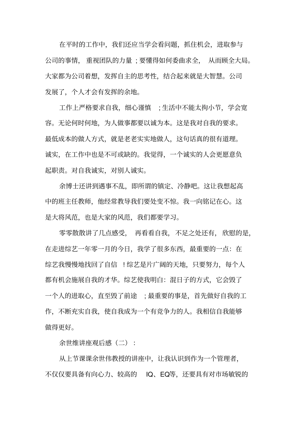 余世维讲座观后感15篇_第2页