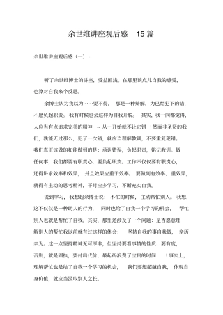 余世维讲座观后感15篇