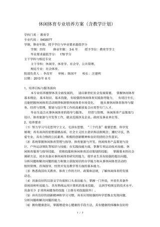 休闲体育专业培养方案含教学计划