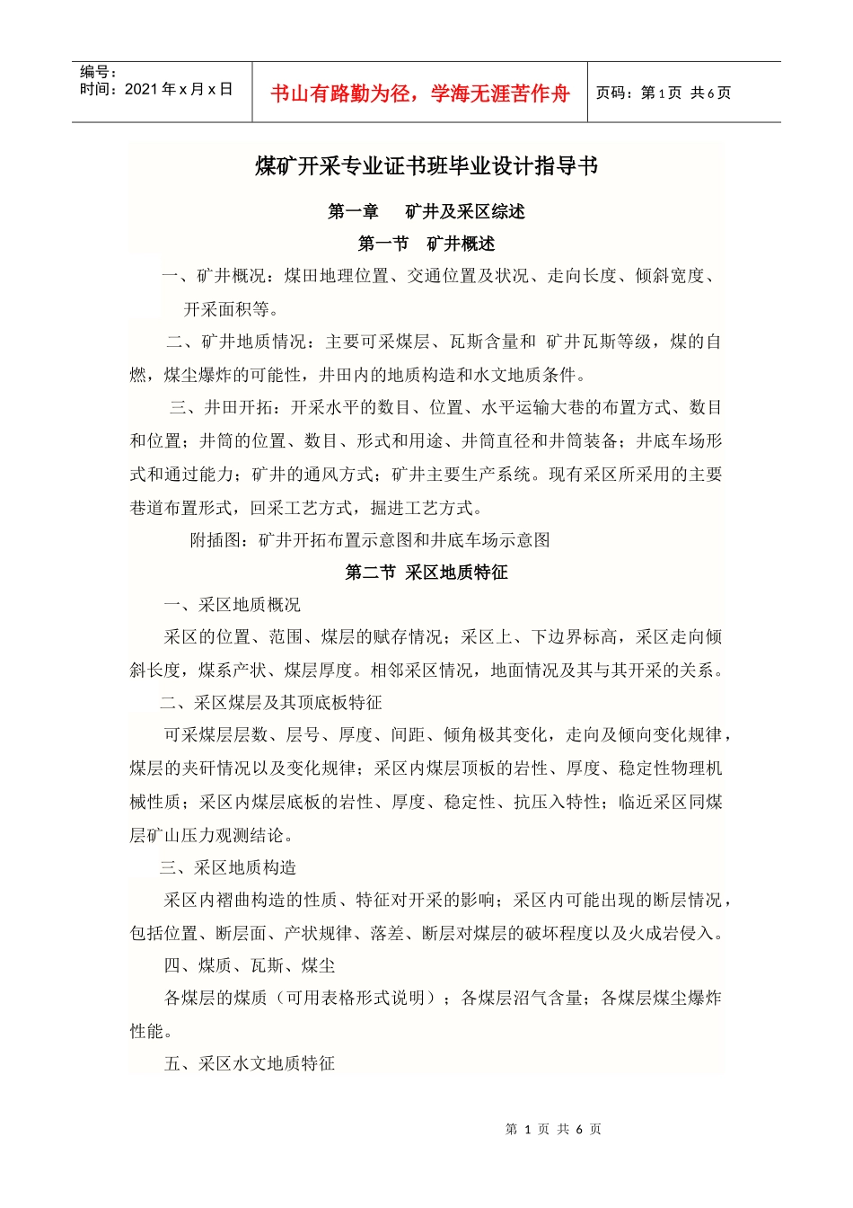 专业证书班煤矿开采专业毕业设计指导书_第1页