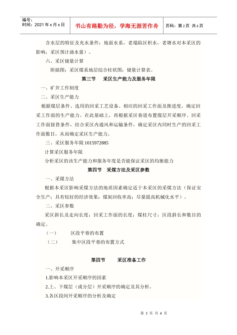 专业证书班煤矿开采专业毕业设计指导书_第2页