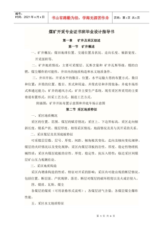 专业证书班煤矿开采专业毕业设计指导书