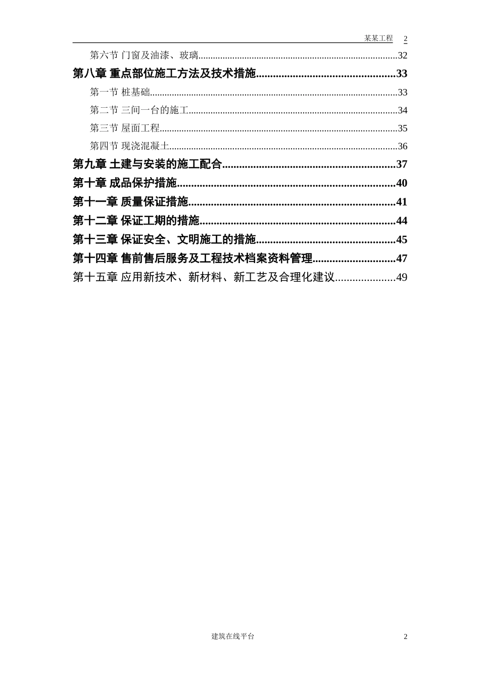 33_、36_住宅楼施工组织设计方案(DOC51页)_第2页