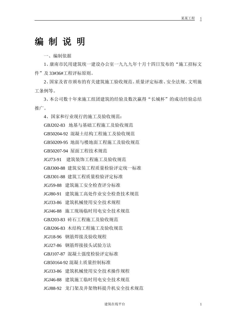33_、36_住宅楼施工组织设计方案(DOC51页)_第3页