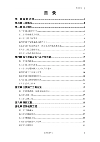 33_、36_住宅楼施工组织设计方案(DOC51页)