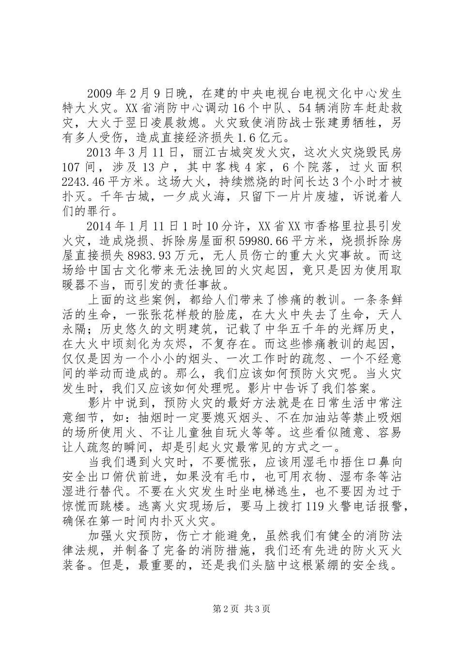 20XX年安全警示教育片《119对你说》观后感 (3)_第2页