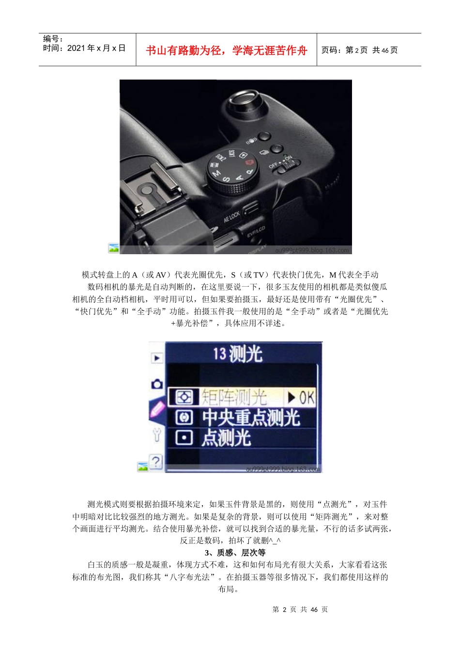 [微距摄影技巧]珠宝翡翠摄影的技巧方法_第2页