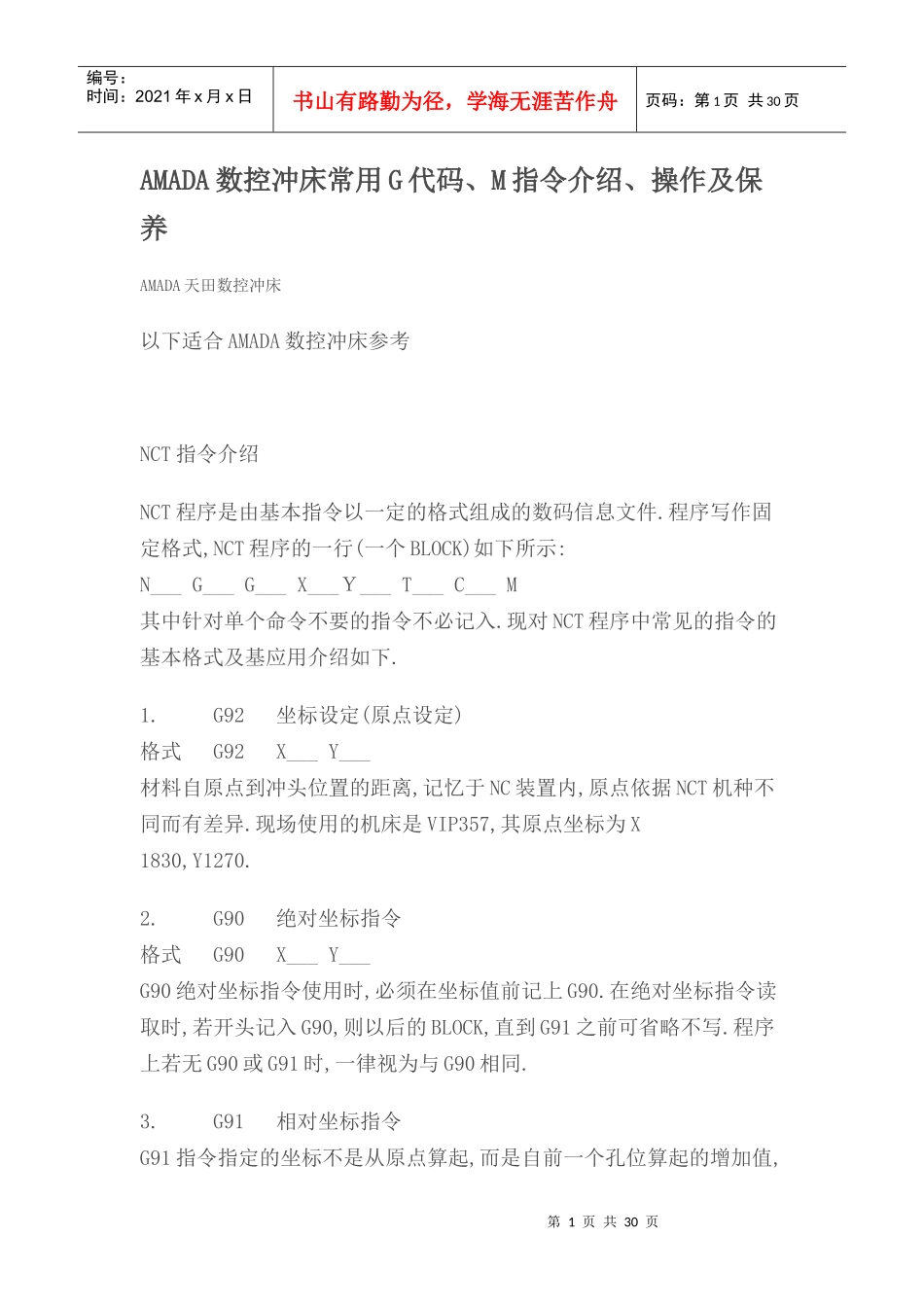AMADA数控冲床常用G代码_第1页