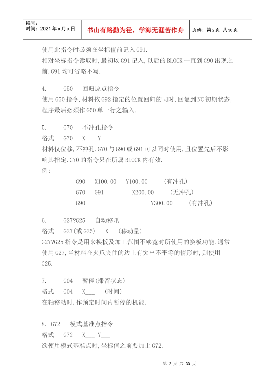 AMADA数控冲床常用G代码_第2页