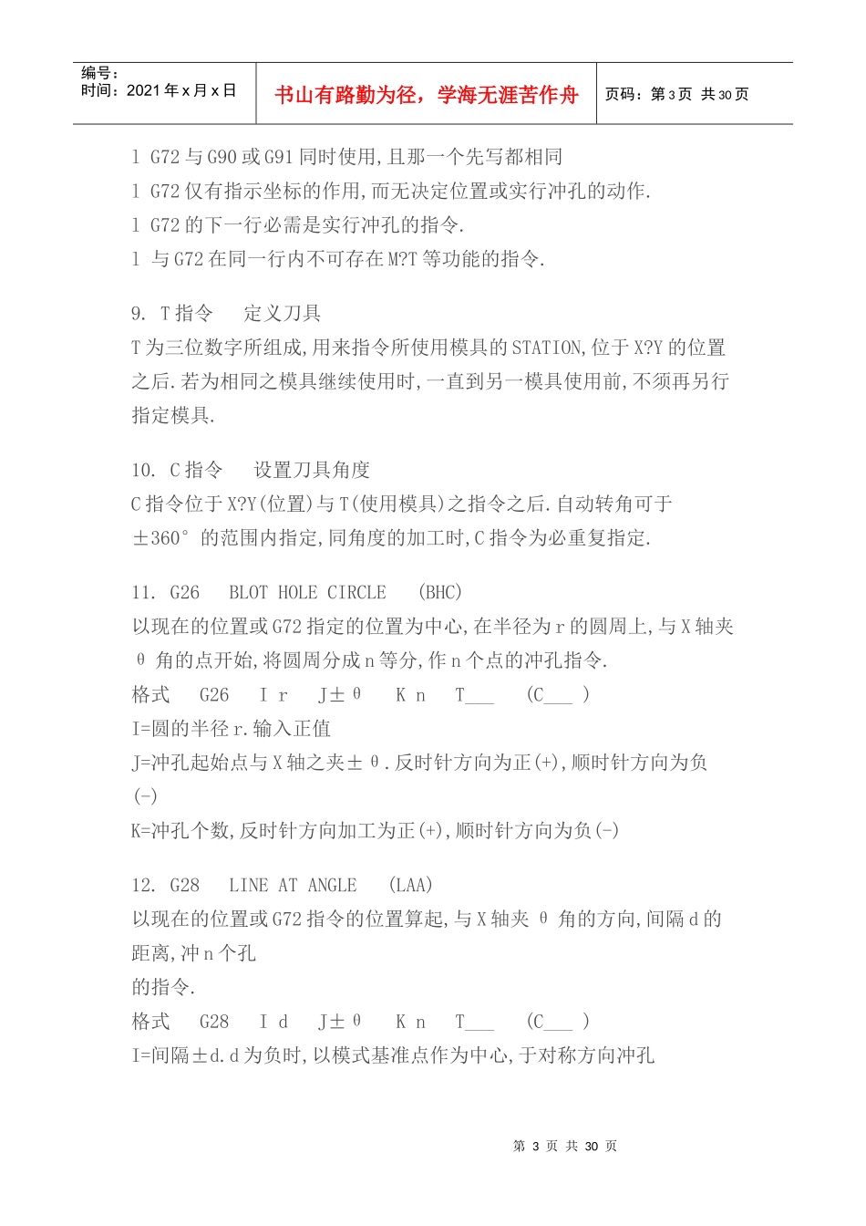 AMADA数控冲床常用G代码_第3页