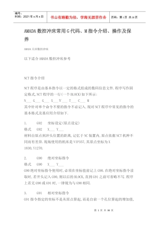 AMADA数控冲床常用G代码