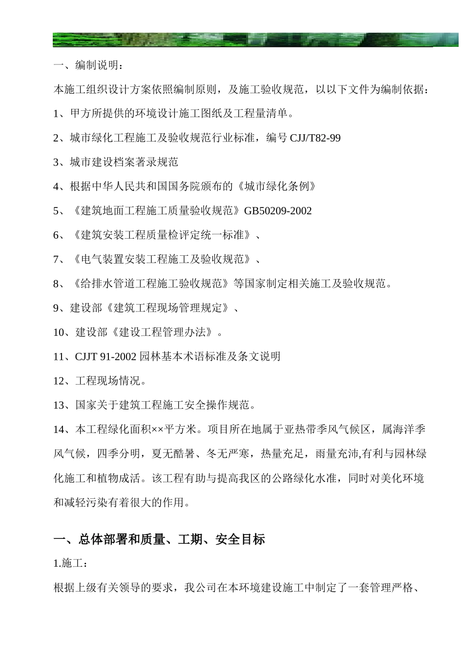 一套园林工程施工组织设计带配套图表_第2页
