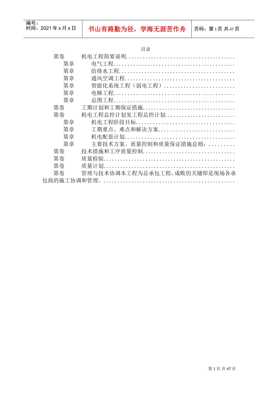 北京某俱乐部扩建公寓及康乐中心机电施工组织设计(DOC46页)_第1页