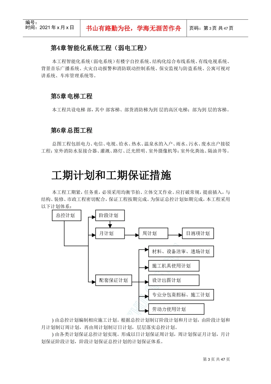 北京某俱乐部扩建公寓及康乐中心机电施工组织设计(DOC46页)_第3页