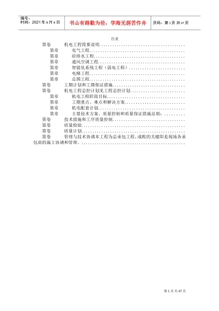 北京某俱乐部扩建公寓及康乐中心机电施工组织设计(DOC46页)
