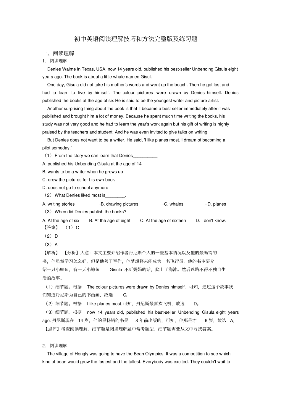 初中英语阅读理解技巧和方法完整版及练习题_第1页