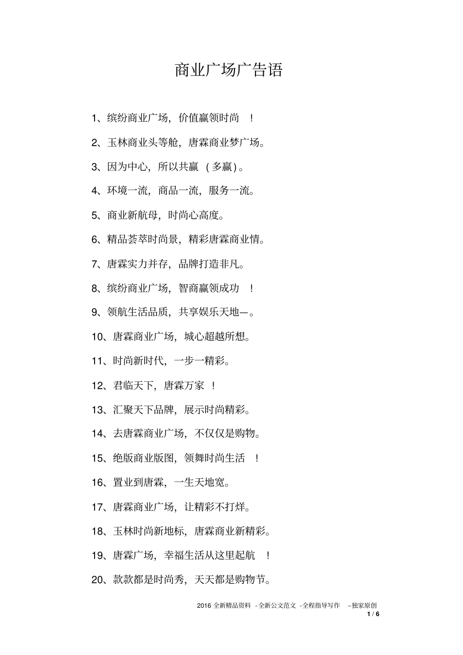 商业广场广告语_第1页