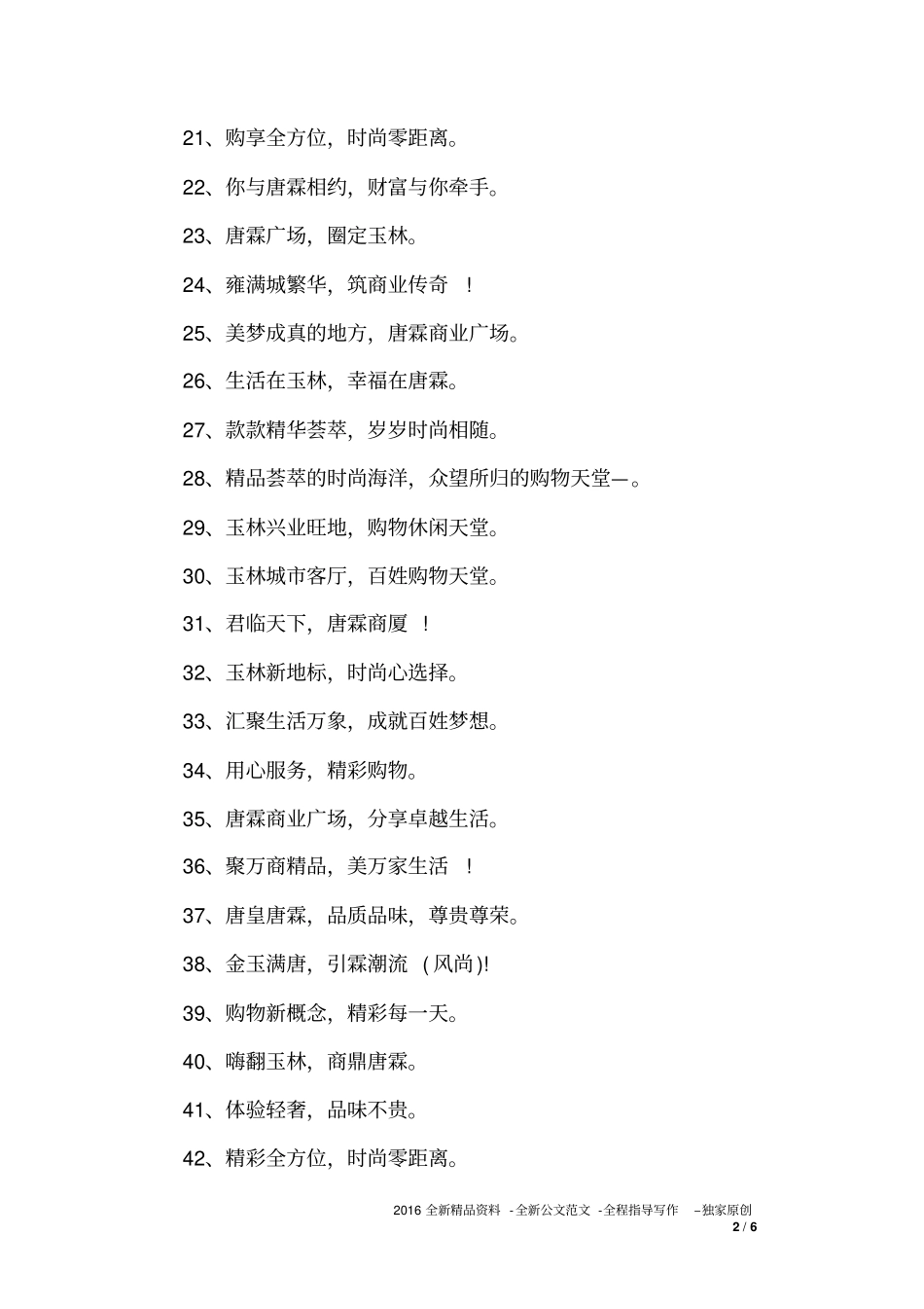 商业广场广告语_第2页