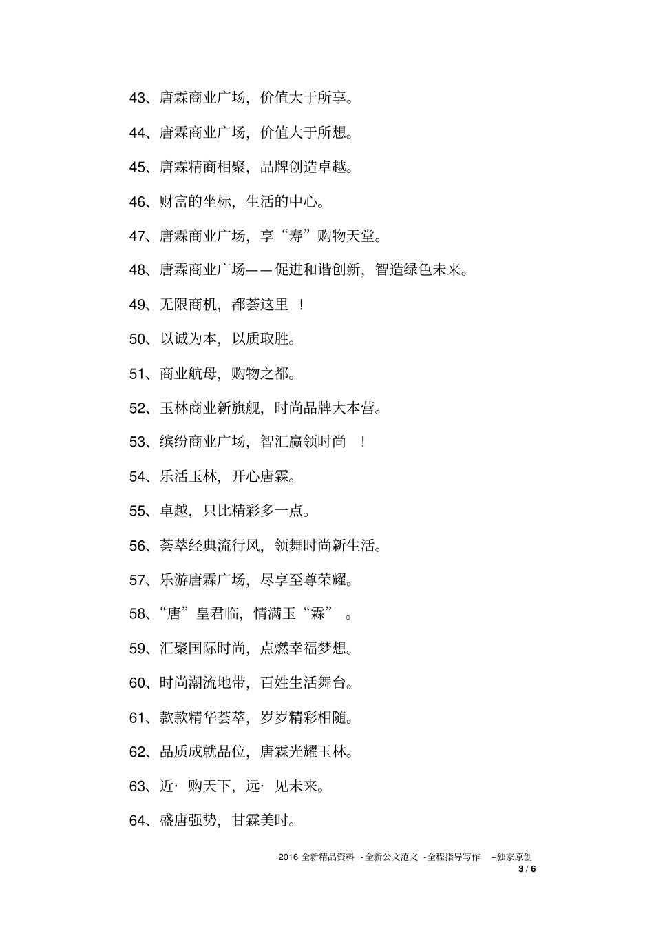 商业广场广告语_第3页