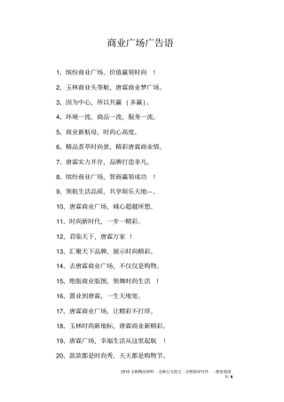 商业广场广告语