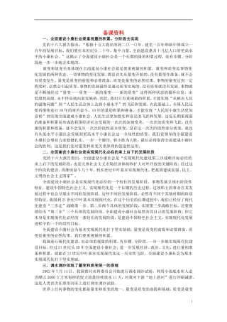 第二节事物发展的状态(备课资料)