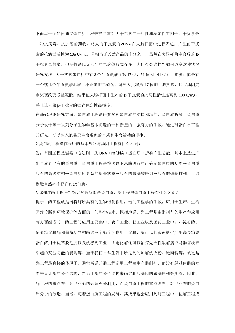 高中生物：1.4 蛋白质工程 教案新人教选修3_第3页