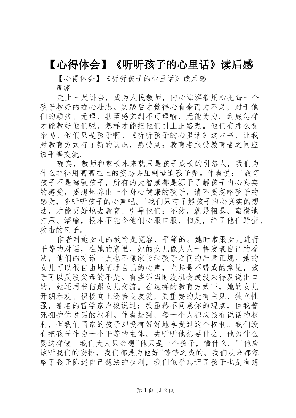 【心得体会】《听听孩子的心里话》读后感 _第1页