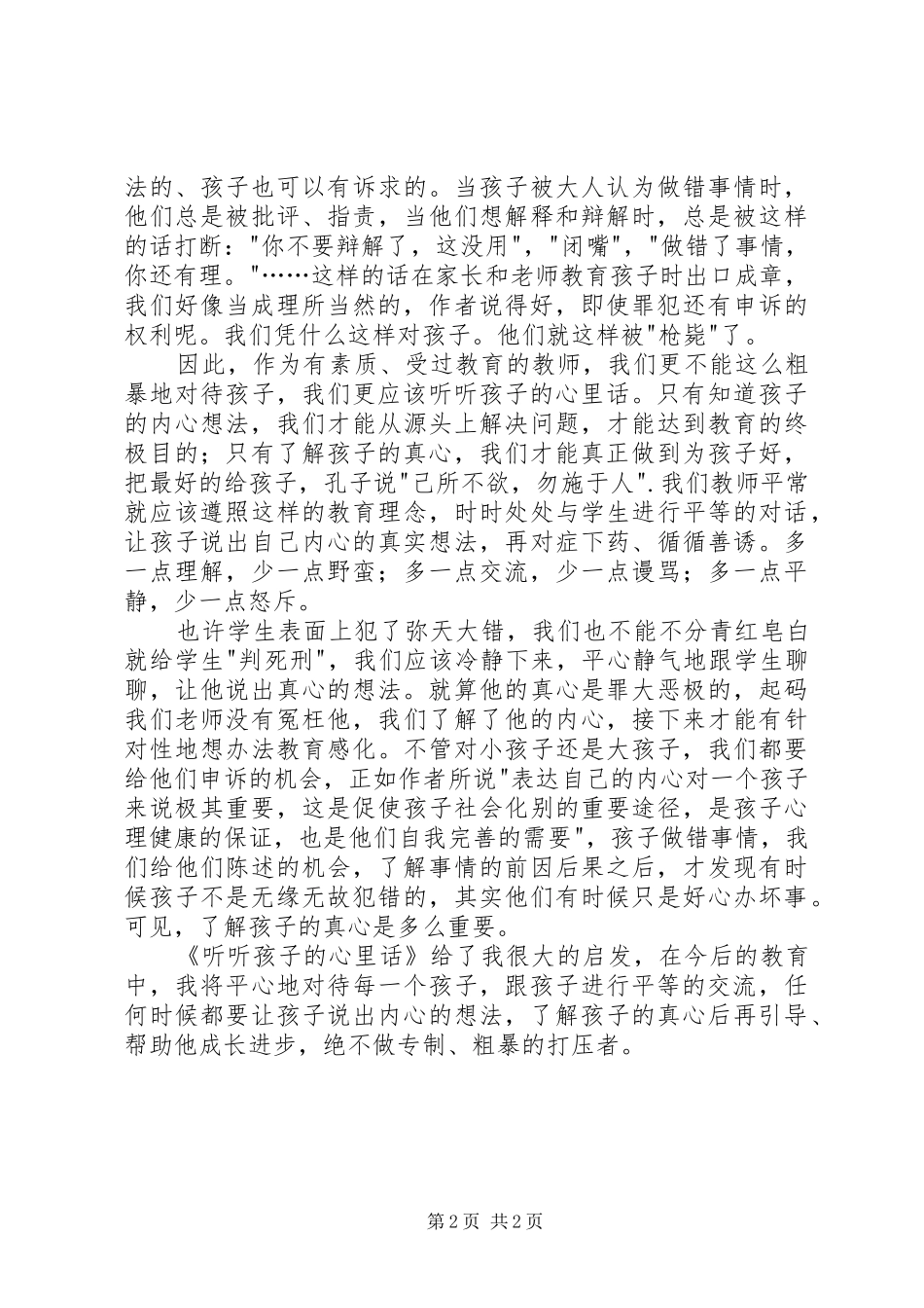 【心得体会】《听听孩子的心里话》读后感 _第2页