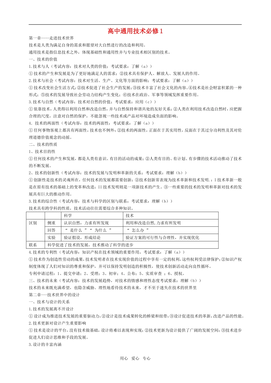 高二通用技术复习四套（第一章至第六章）学案人教版必修1_第1页
