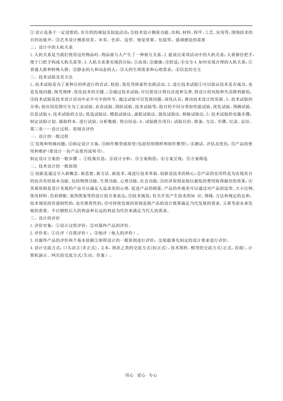 高二通用技术复习四套（第一章至第六章）学案人教版必修1_第2页