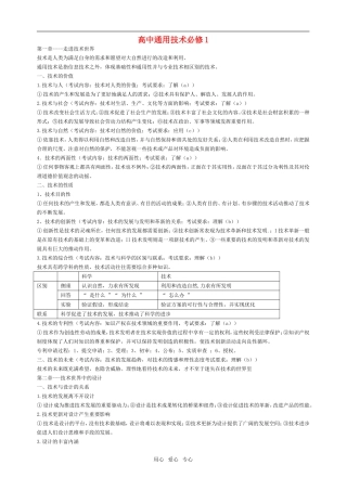 高二通用技术复习四套（第一章至第六章）学案人教版必修1
