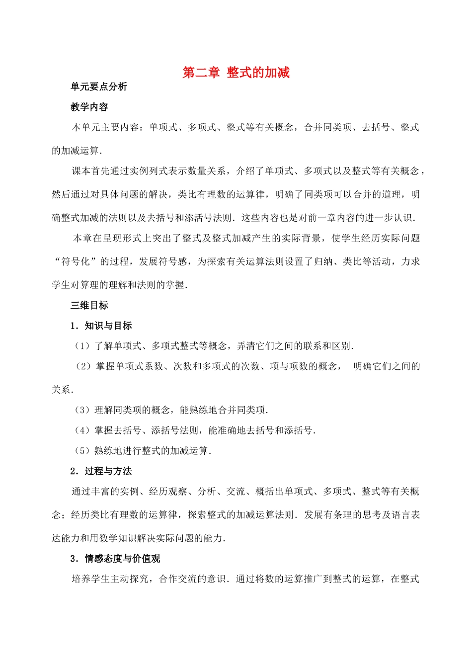 七年级数学2.1.1 单项式　教案人教版_第1页