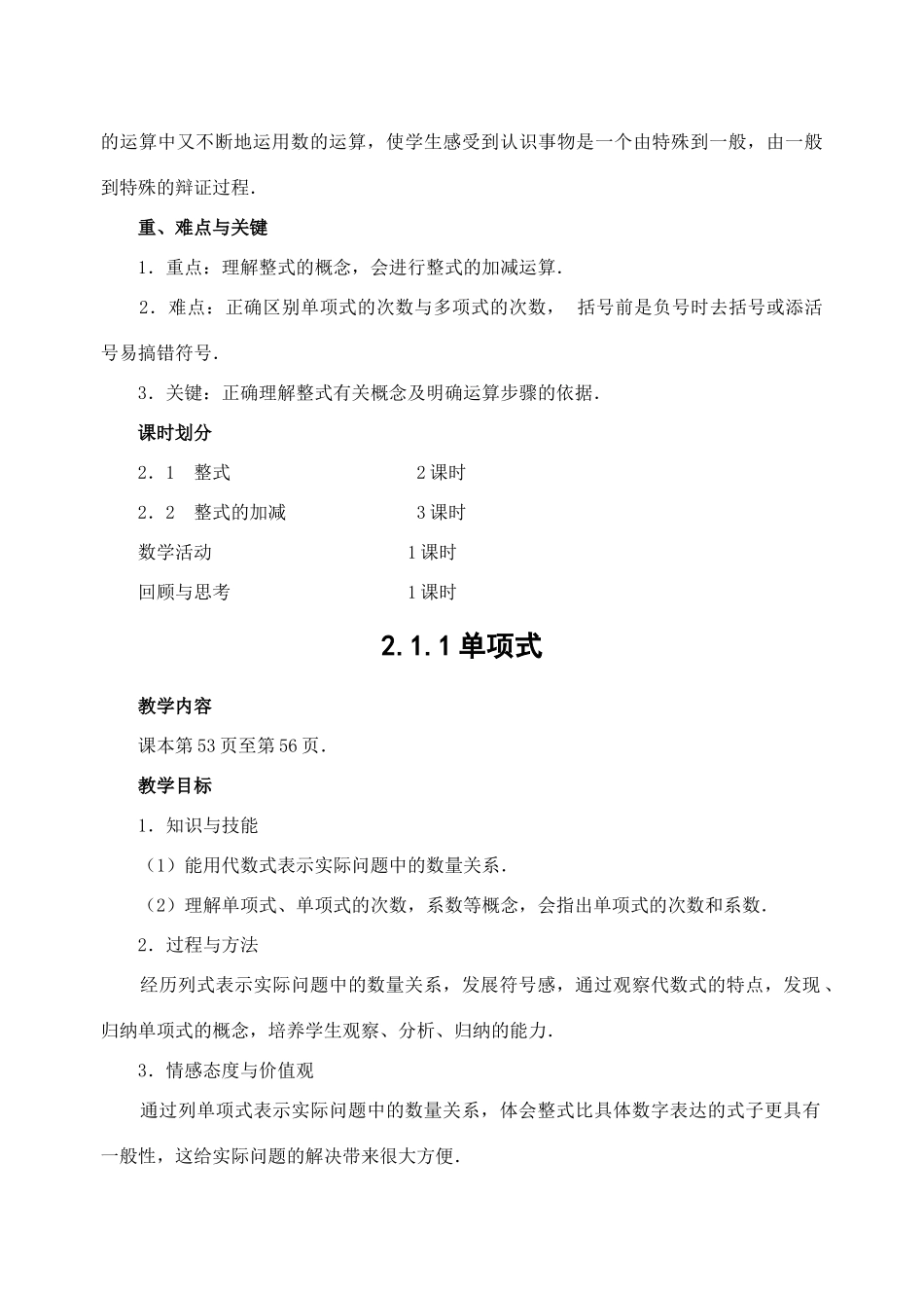 七年级数学2.1.1 单项式　教案人教版_第2页
