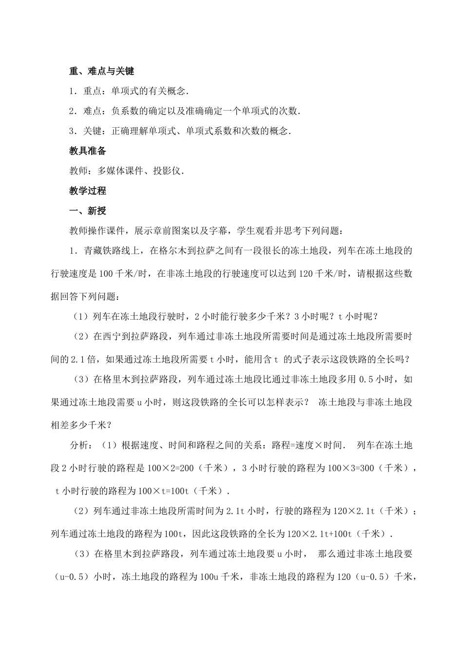 七年级数学2.1.1 单项式　教案人教版_第3页