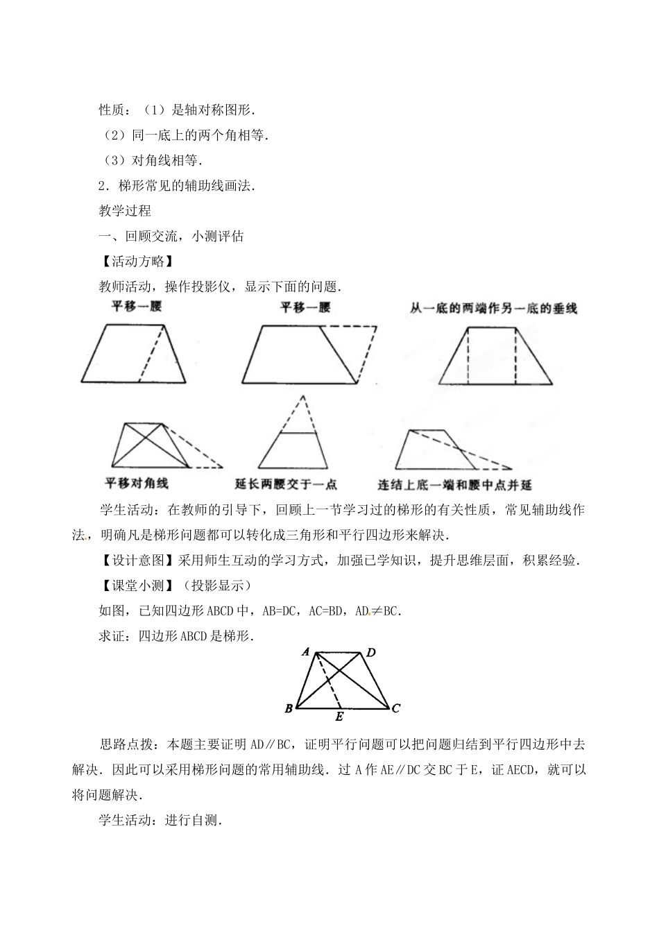 内蒙古巴彦淖尔市乌中旗二中八年级数学下册 19.3 梯形(2)教案 人教新课标版_第2页