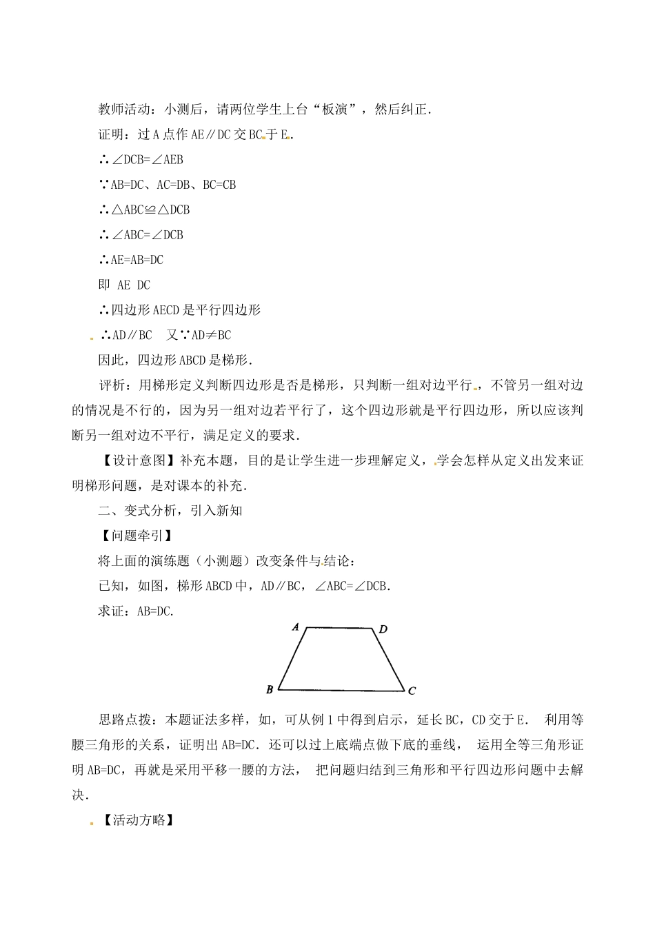 内蒙古巴彦淖尔市乌中旗二中八年级数学下册 19.3 梯形(2)教案 人教新课标版_第3页