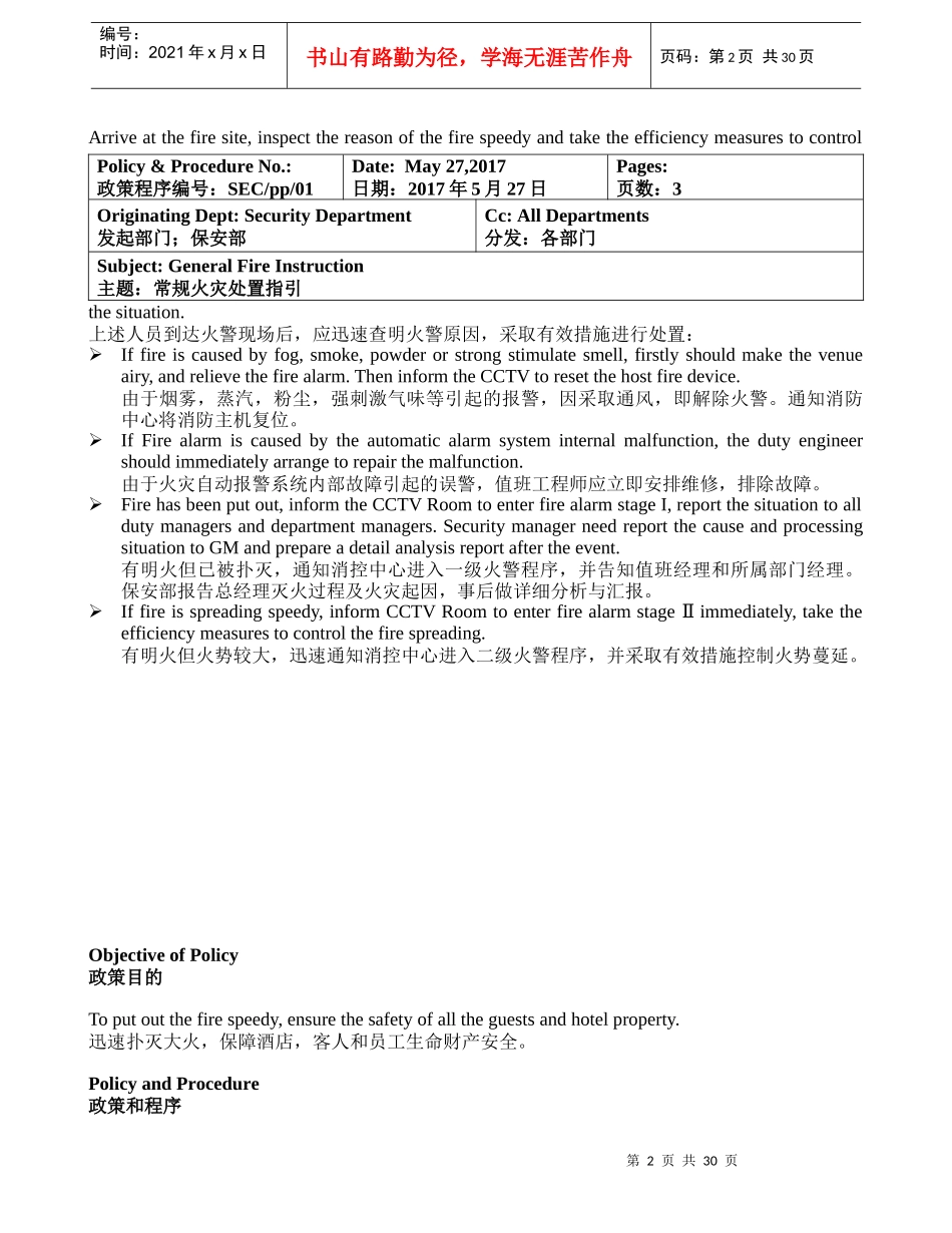 东方银座美爵酒店火灾应急疏散程序政策_第2页