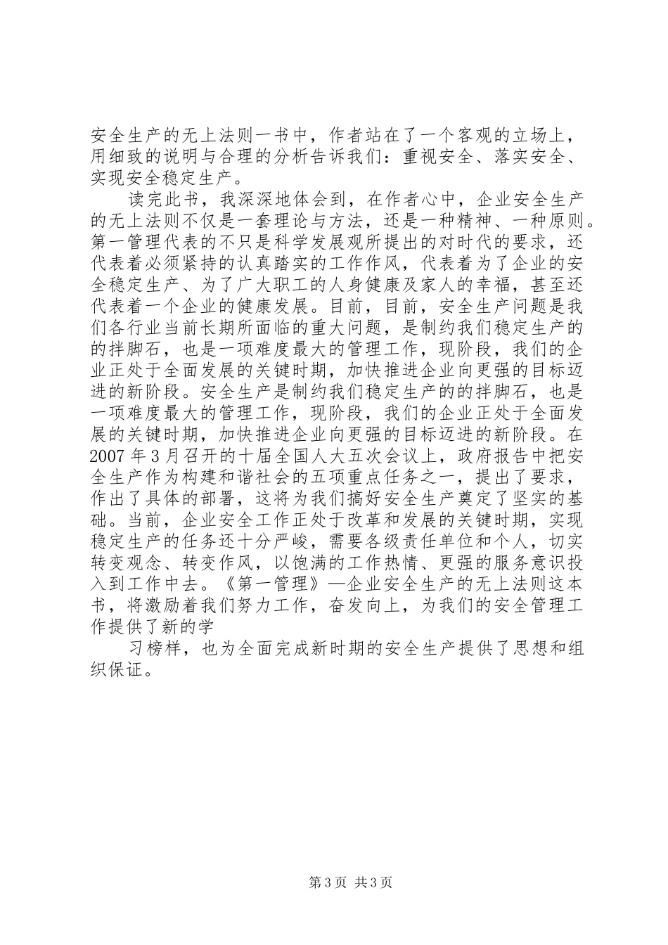 《第一管理》读后感 _第3页