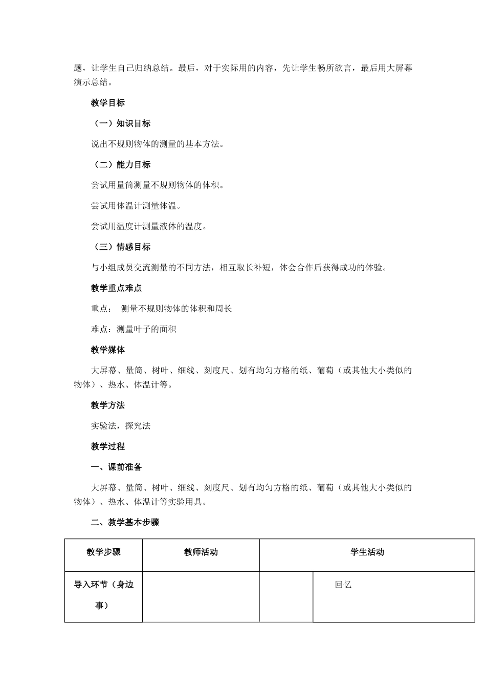 七年级生物上册《1.3 练习测量》教案2 翼教版_第2页