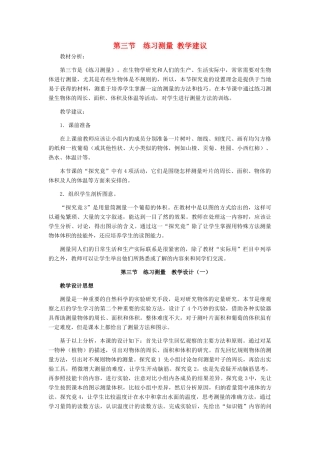 七年级生物上册《1.3 练习测量》教案2 翼教版