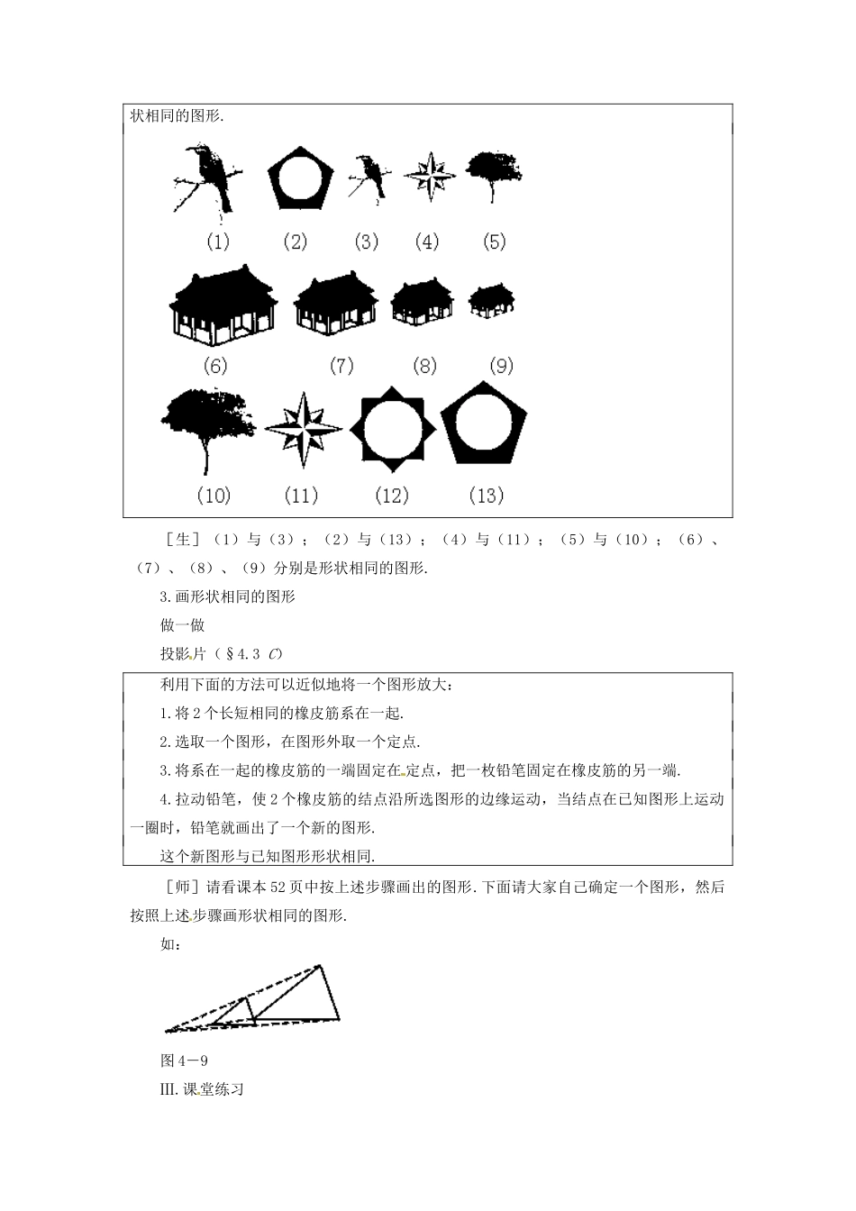 山东省乳山市南黄镇初级中学八年级数学下册 2.03《形状相同的图形》教案 苏科版_第2页