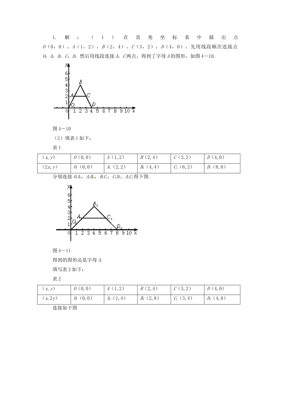 山东省乳山市南黄镇初级中学八年级数学下册 2.03《形状相同的图形》教案 苏科版_第3页