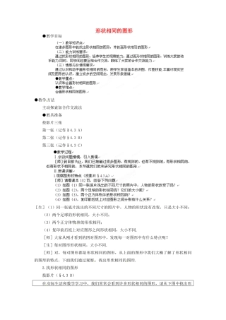 山东省乳山市南黄镇初级中学八年级数学下册 2.03《形状相同的图形》教案 苏科版