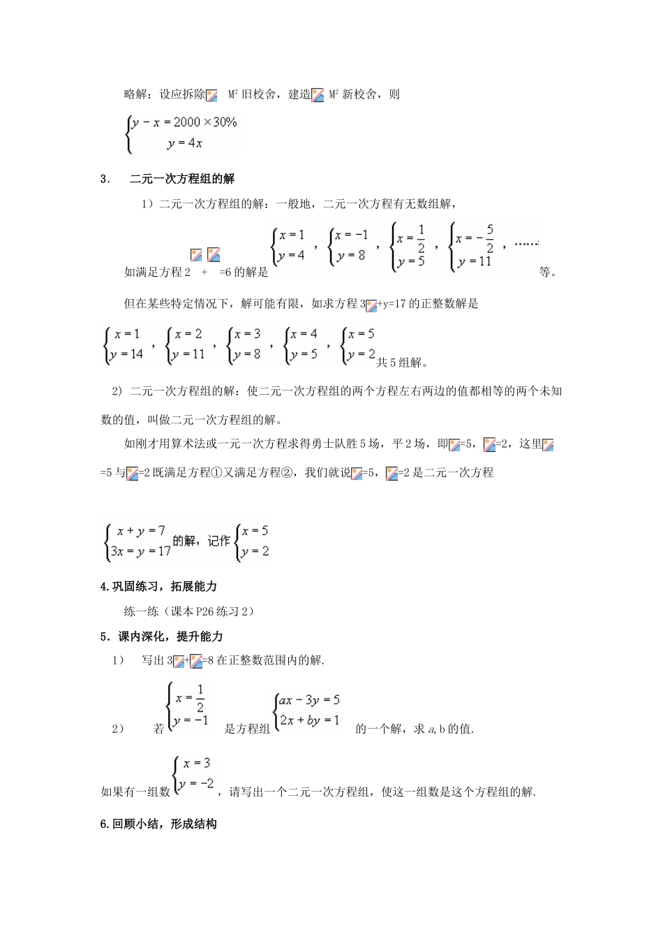 七年级数学下册 第7章 一次方程组 7.1 二元一次方程组和它的解教案 （新版）华东师大版-（新版）华东师大版初中七年级下册数学教案_第2页