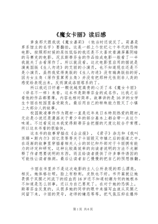 《魔女卡丽》读后感 