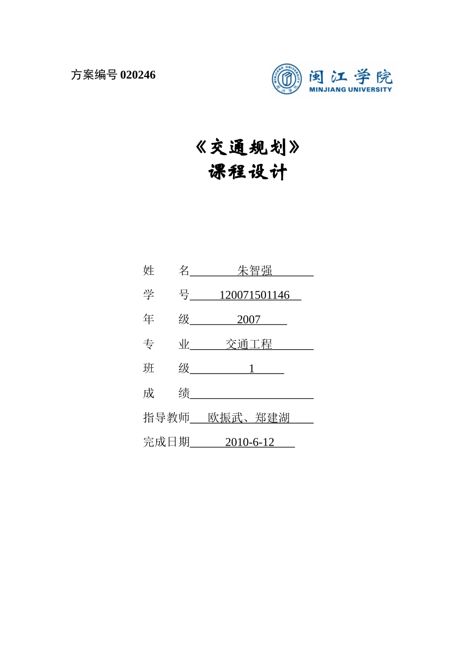 交通规划设计_第1页