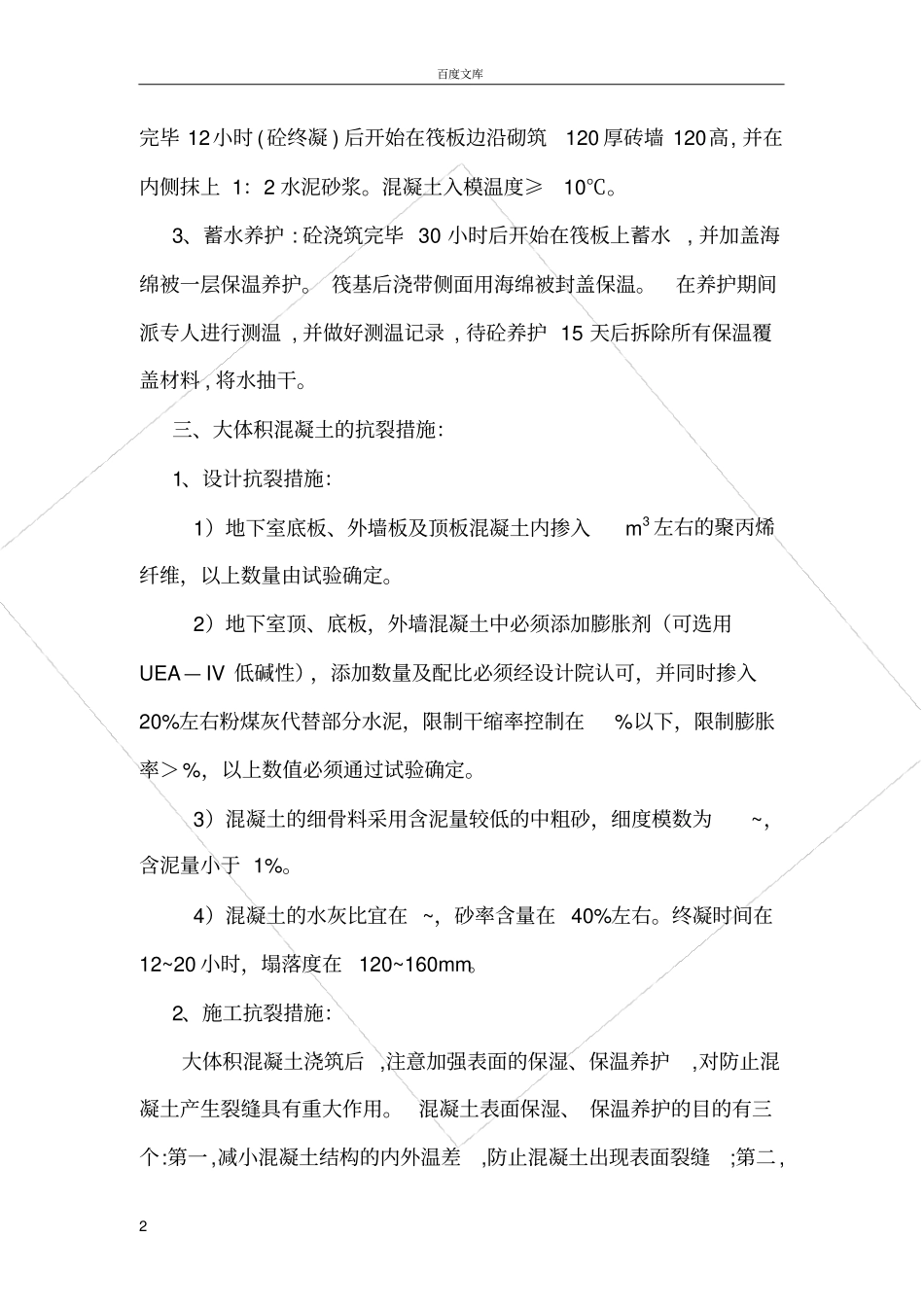 大体积混凝土冬季施工蓄水养护法应用_第2页