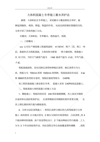 大体积混凝土冬季施工蓄水养护法应用