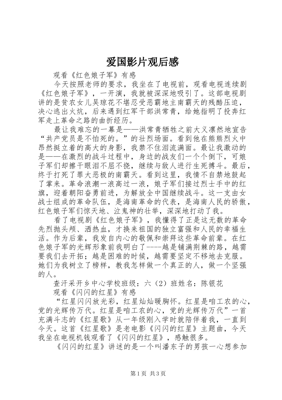 爱国影片观后感 _第1页